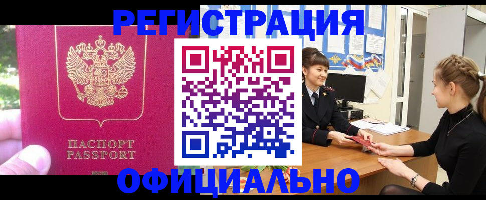 временная регистрация 2025 в Армавире