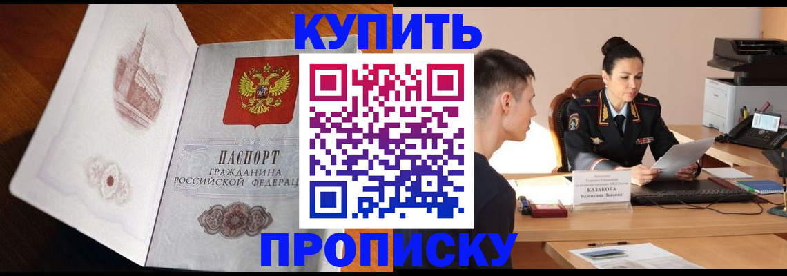 прописка штамп в Армавире