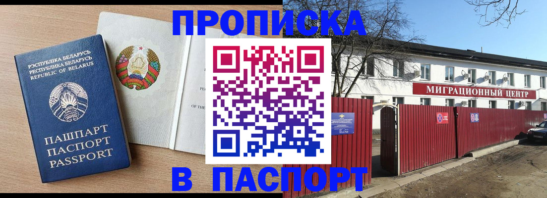 прописка для военкомата в Армавире